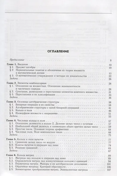 Алгебра: Учебник, 2-е изд., испр. и доп. - фото 2