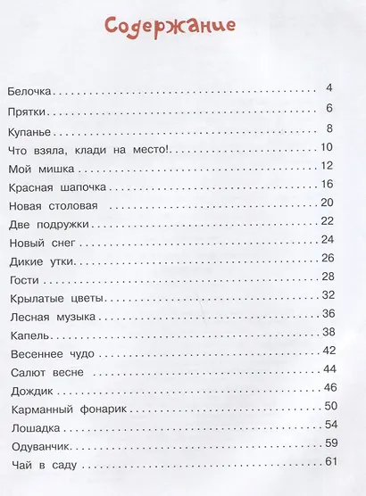 Мой Мишка. Стихи для малышей - фото 6