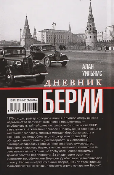 Дневник Берии - фото 2