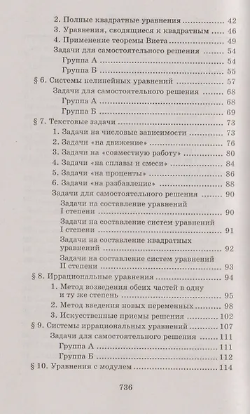 Новый репетитор по математике для подготовки к ЕГЭ - фото 3
