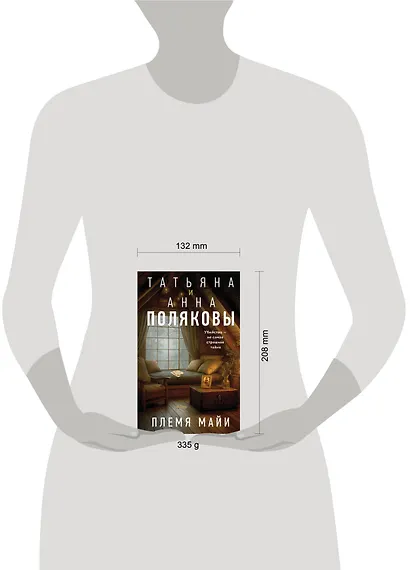 Племя Майи - фото 11