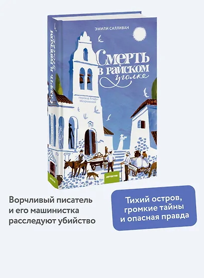 Смерть в райском уголке - фото 4