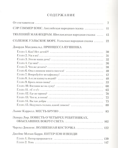 Сказки викторианской Англии: сборник - фото 2