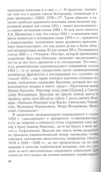 Междукняжеские отношения на Руси. Х – первая четверть XII в. - фото 5