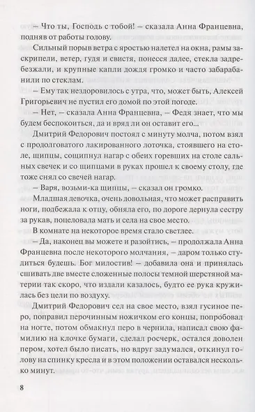 Дети Солнцевых - фото 6