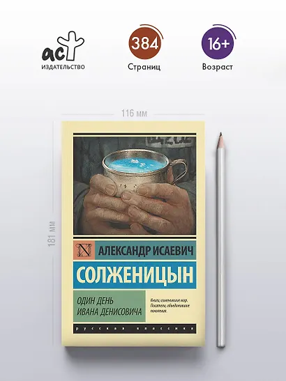 Один день Ивана Денисовича: сборник рассказов - фото 4