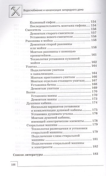Водоснабжение и канализация загородного дома - фото 5