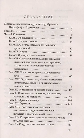 Левиафан - фото 2