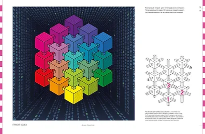 Дизайн оптических иллюзий. От теории к практике - фото 7