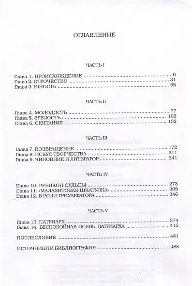 Павел Бажов. - фото 2