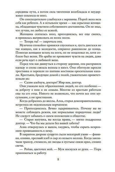 Седьмой свиток - фото 9