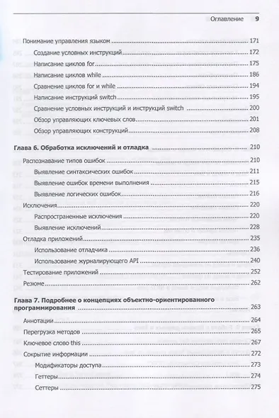 Java для начинающих. Объектно-ориентированный подход - фото 5
