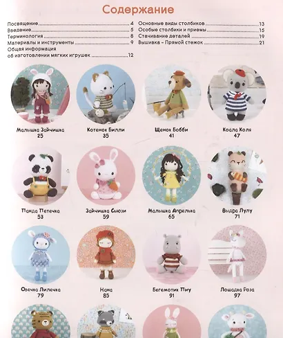 Игрушки-амигуруми. 16 мимимишных проектов, которые понравятся и малышам, и взрослым! - фото 2