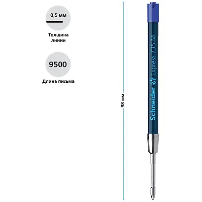Стержень шариковый синий "Express 735", 1,0мм, Schneider - фото 3