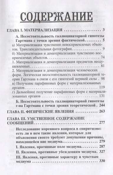 Анимизм и Спиритизм. Критическое исследование - фото 2