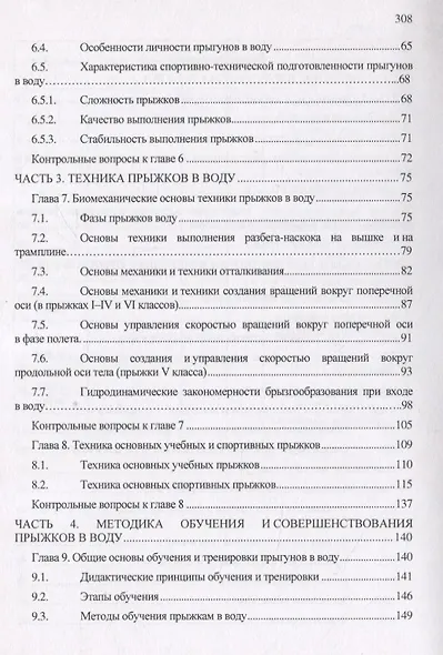 Теория и методика прыжков в воду - фото 3