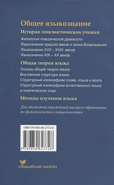 Общее языкознание - фото 2