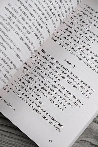 Сотворение Святого - фото 8