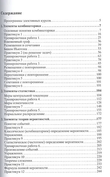 Комбинаторика статистика вероятность. Пособие для школьников и абитуриентов. Практикум тренинг контроль. Под редакцией Зива Б.Г. - фото 2