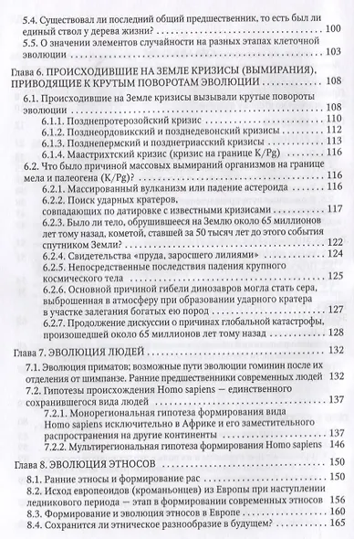 Распространенность жизни и уникальность разума? 2-е Издание - фото 3