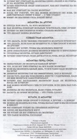 107 вопросов, которые дети задают о молитве, и ответы на них из Библии - фото 5