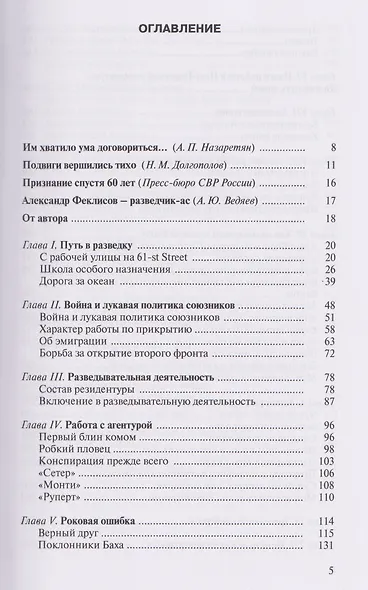 Признание разведчика. Миссии: атомная бомба, Карибский кризис - фото 3