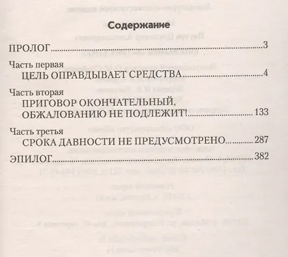 Операция  Возмездие - фото 2