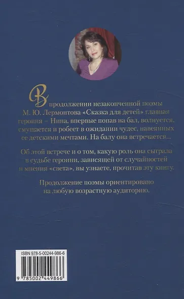 Сказка для всех. Продолжение сказки для детей М. Ю. Лермонтова - фото 2