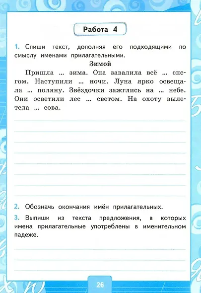 Русский язык. 3 класс. Контрольные работы к учебнику В.П. Канакиной, В.Г. Горецкого "Русский язык. 3 класс. В двух частях" - фото 3