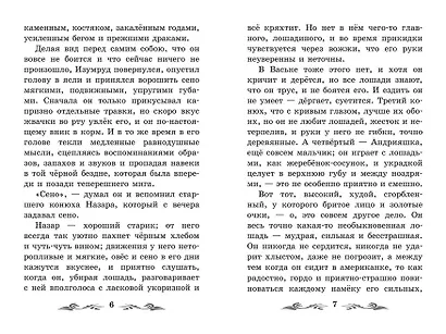 Изумруд: рассказы - фото 11