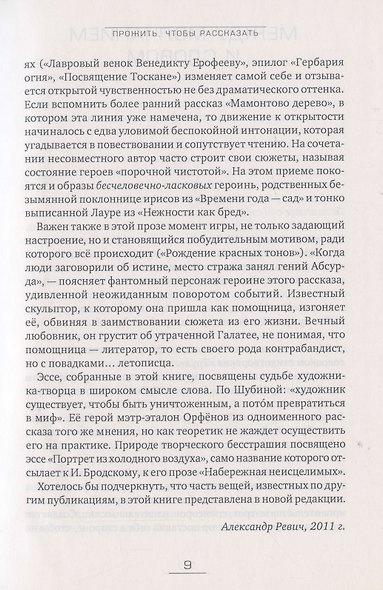 Портрет из холодного воздуха - фото 11
