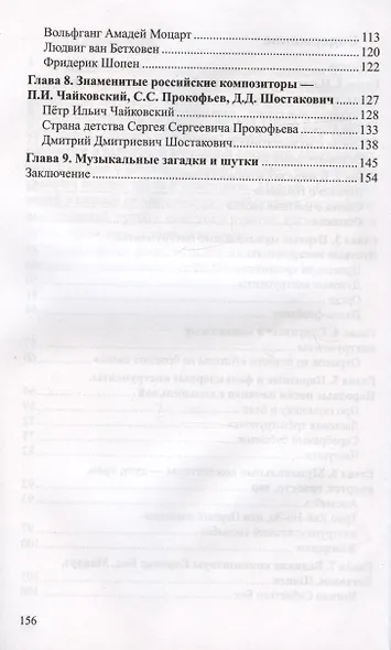 Детям о музыке - фото 3