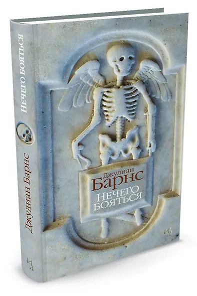 Нечего бояться - фото 3