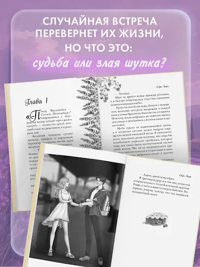 Спорим, это судьба? - фото 6