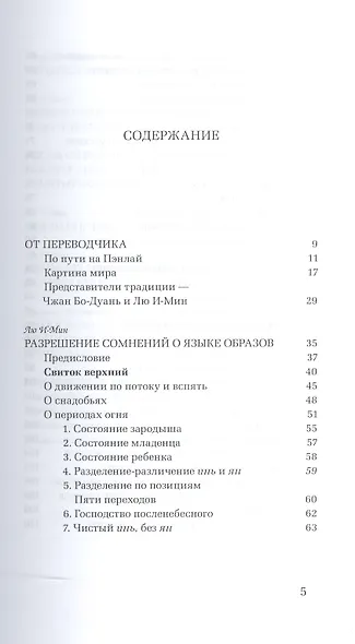 Ракрытие секретов даосской алхимии - фото 2