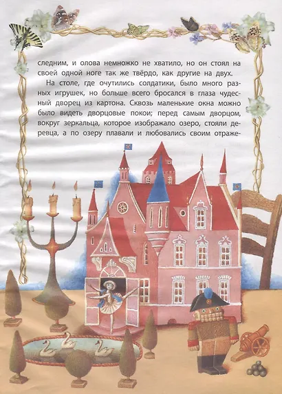 Удивительные сказки - фото 3