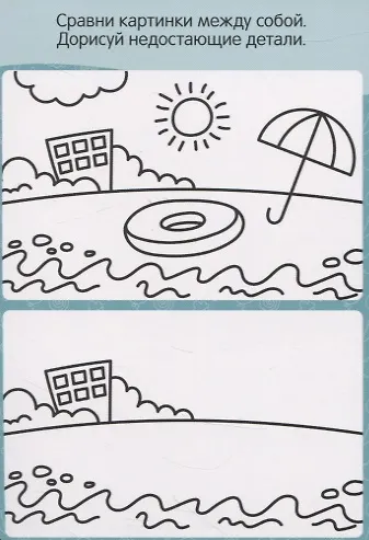 Игры для маленьких гениев. 100 интересных игр и заданий - фото 3