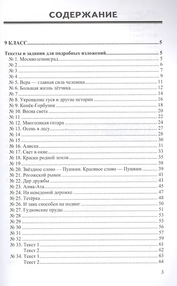 Изложения. Русский язык 9-11 классы.ФГОС - фото 2