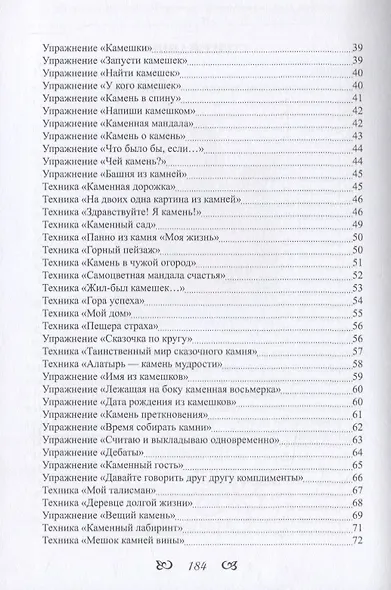 Пригоршня драгоценных камней мудрости. Арт-терапевтические техники и упражнения с использованием камней - фото 3