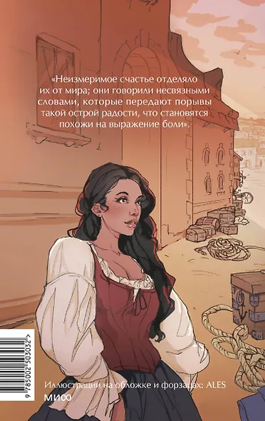 Граф Монте-Кристо. Том 1. Вечные истории. Young Adult - фото 2