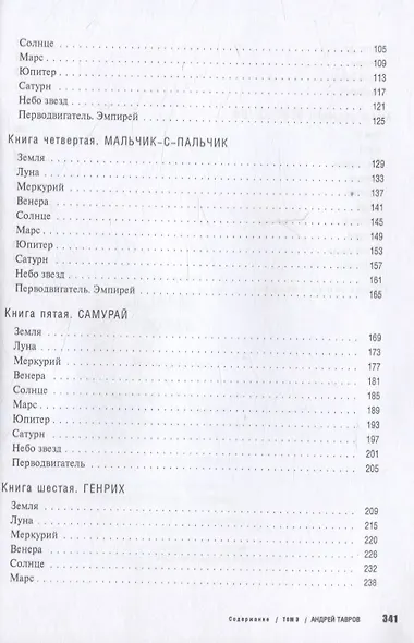 Проект Данте. Том 3 - фото 3