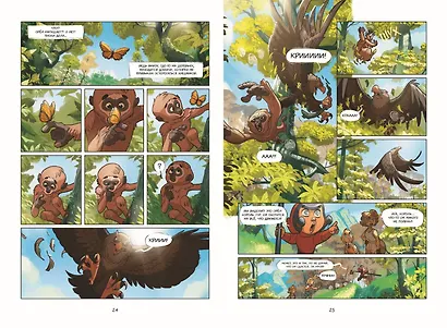 Красный Капюшончик. Том 2. Приключение в горах - фото 8