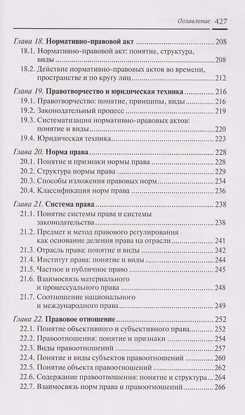 Теория государства и права: учебное пособие 2-е издание - фото 6