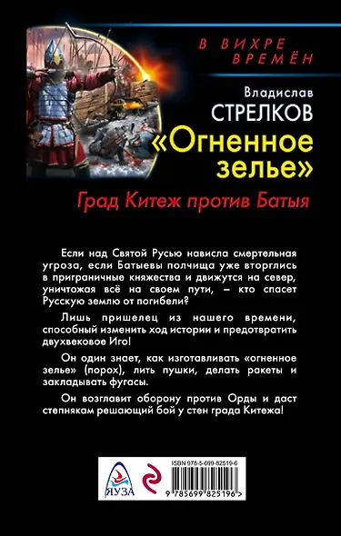 "Огненное зелье". Град Китеж против Батыя - фото 2