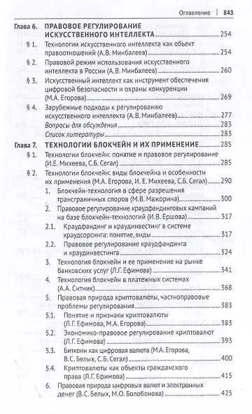 Цифровое право. Учебник-2-е издание, переработанное и дополненное.-М.:Проспект,2025. - фото 5
