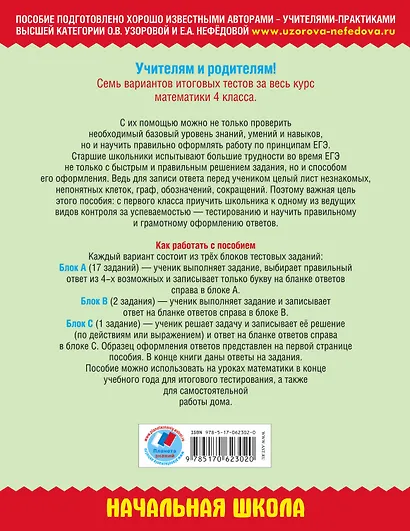 Математика: итоговое тестирование: 4-й кл. - фото 2