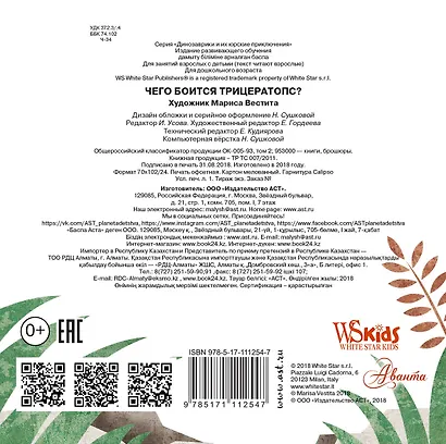 Чего боится трицератопс? - фото 2