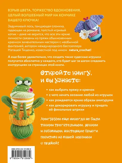 ЛОСЬ ВОВА и другие яркие личности. Небанальные амигуруми natura_crochet - фото 2