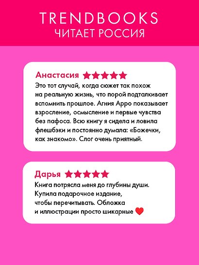 Trendbooks. Романы Агнии Арро. А+Д=? История еще одной первой любви - фото 5