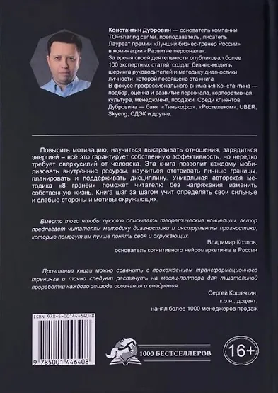 8 граней личности. Универсальная методика диагностики людей и управления своей жизнью - фото 2